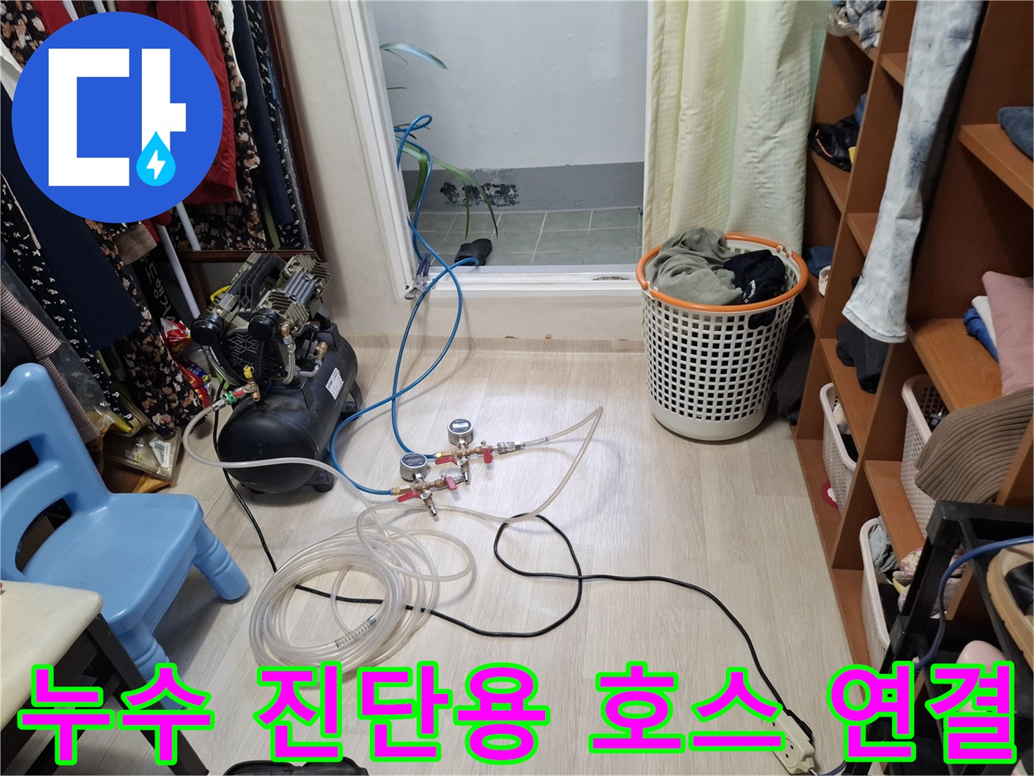 배관의 누설 여부를 확인하기 위해 바닥에 펼쳐진 투명 호스와 장비