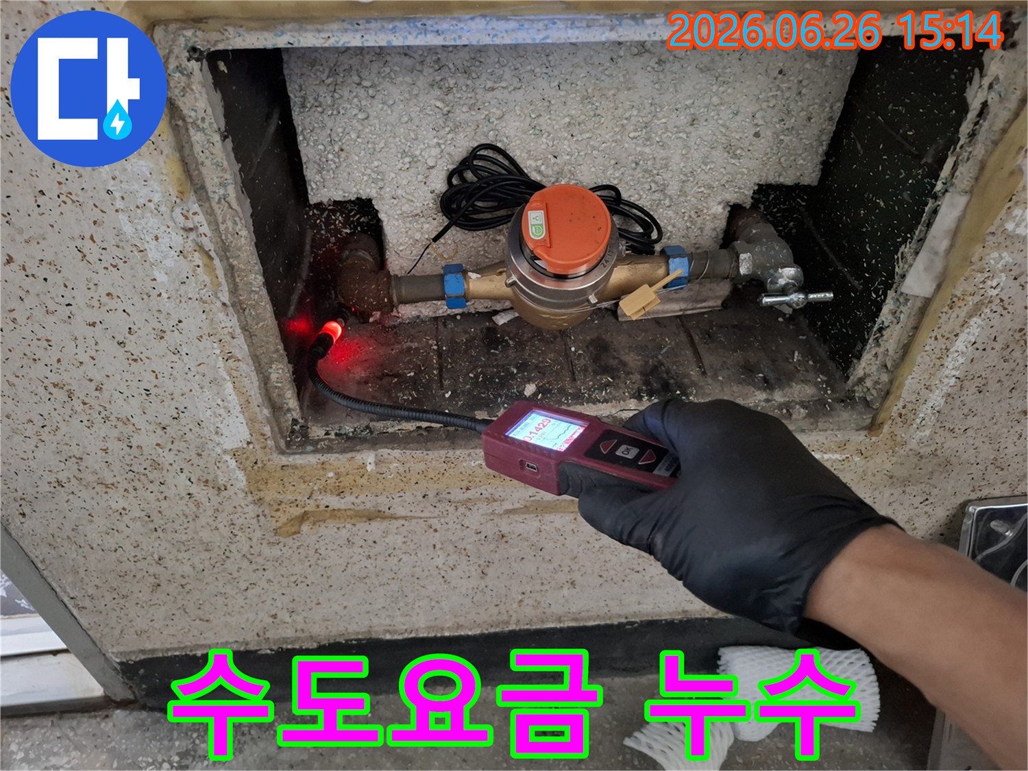 전문가가-누수-탐지-장비로-수도-계량기-주변의-배관-누수를-탐지하여-수도-요금-폭탄을-막는-모습입니다.