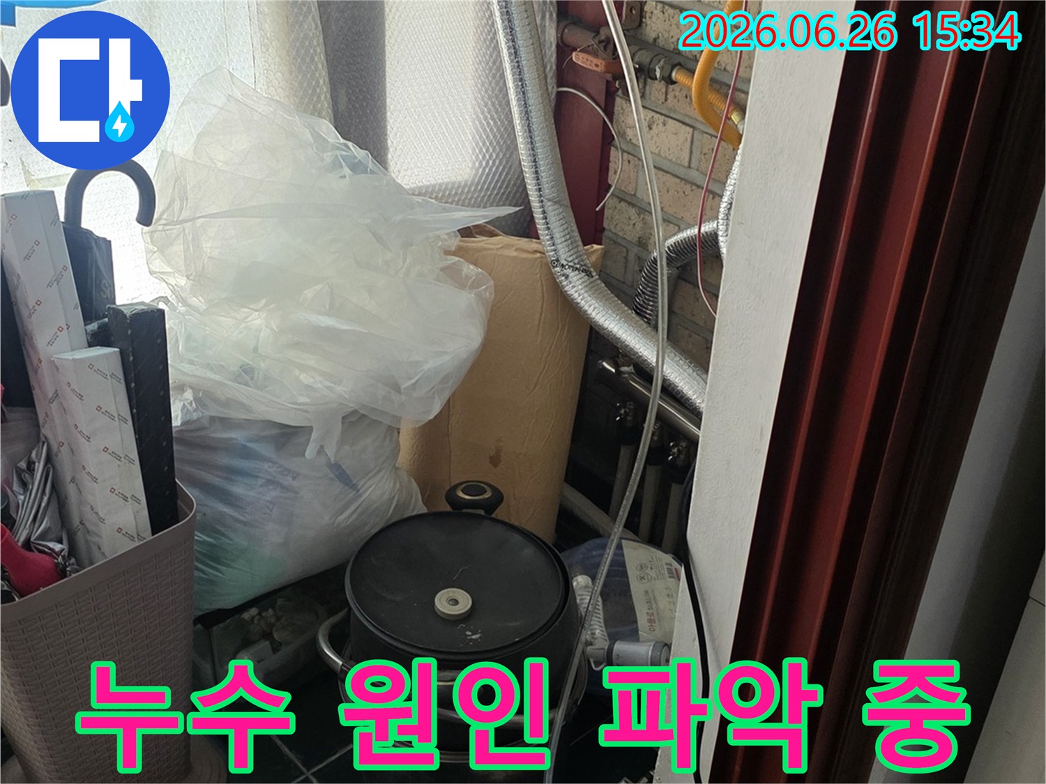 오래된 아파트의-누수 문제를 해결하기 위한-초기 진단 작업입니다.