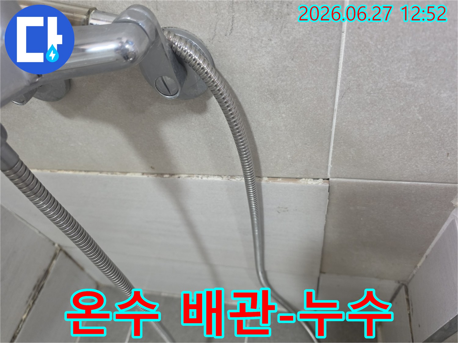 샤워기 수전 연결부 주변 타일 줄눈에 나타난-물기로 인한 곰팡이와 오염 흔적