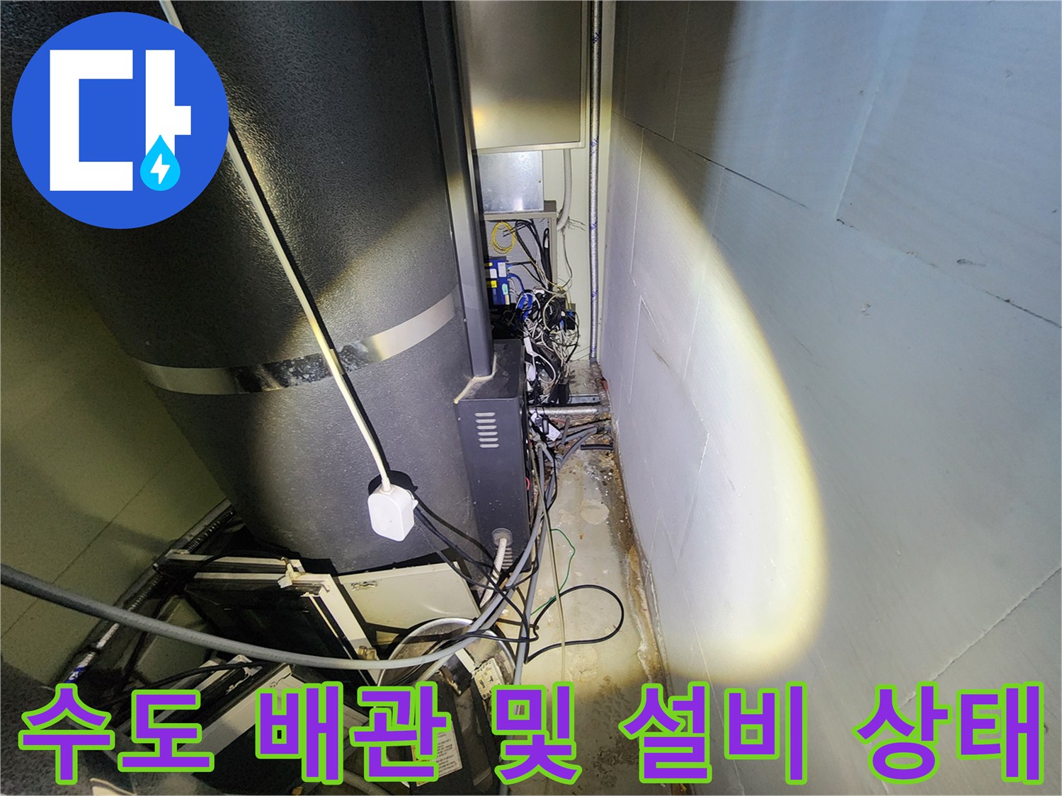 연천-전곡-헬스장-내부-배관-및-설비-점검
