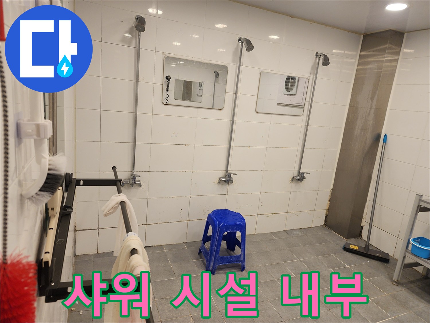 연천 전곡 헬스장-샤워실 내 수전과 바닥 타일