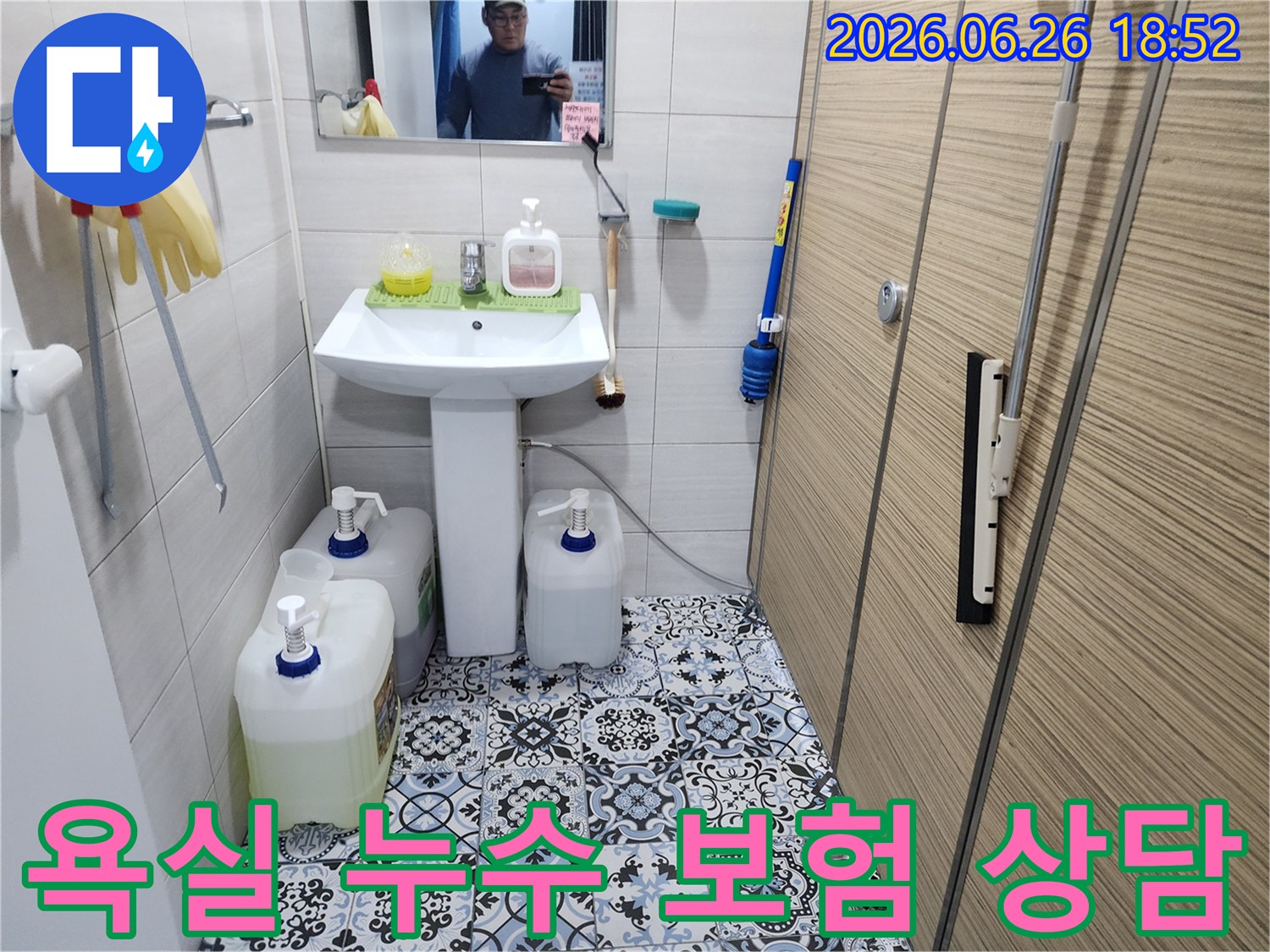 이 이미지는 연천 지역 욕실에서 누수 엔지니어가 고객과 누수 보험 처리에 대해 상담하며 현장을 점검하는 모습입니다-보험 적용 가능 여부를 확인하고 필요한 서류를 안내합니다.