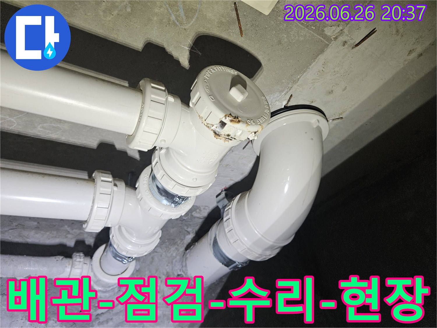 누수-전문-업체-엔지니어가-배관-연결-부위를-정밀하게-점검하고-수리-계획을-수립하는-모습