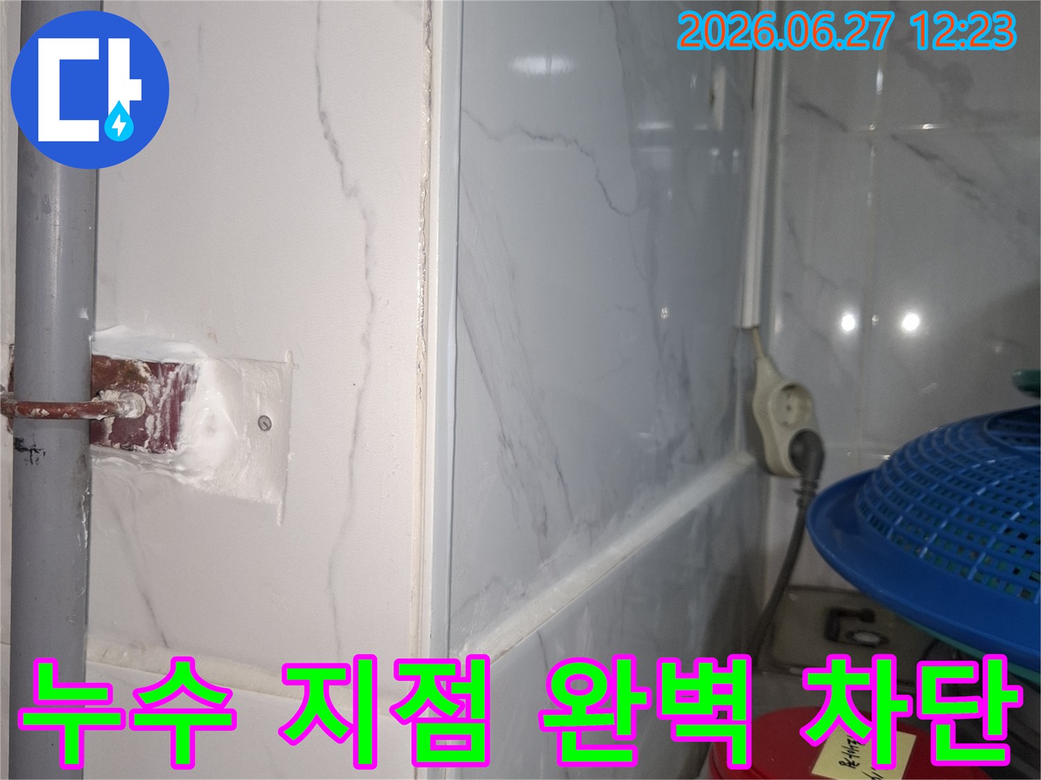 누수 엔지니어가-누수-발생-지점을-정확히-파악하여-특수-재료로-완벽하게-차단하는-작업