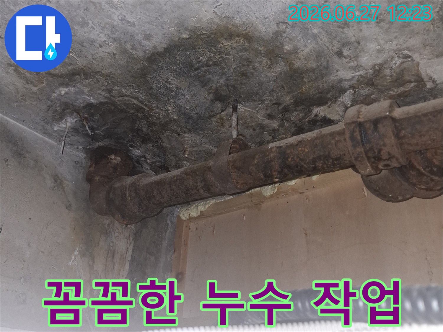 오래된 아파트의-녹슨 배관 주변에서-발견된 누수 흔적을-보여주는-젖은 콘크리트 바닥과-부식된 파이프의-상세 이미지입니다