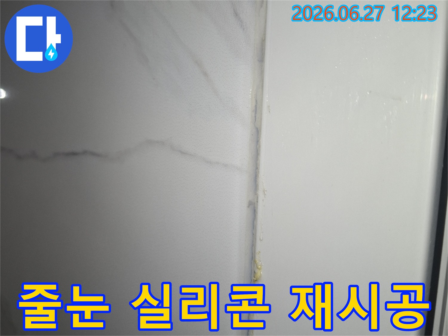 화장실-타일-줄눈의-손상된-실리콘을-제거하고-새로운-실리콘으로-재시공하기-전의-모습을-담은-사진입니다