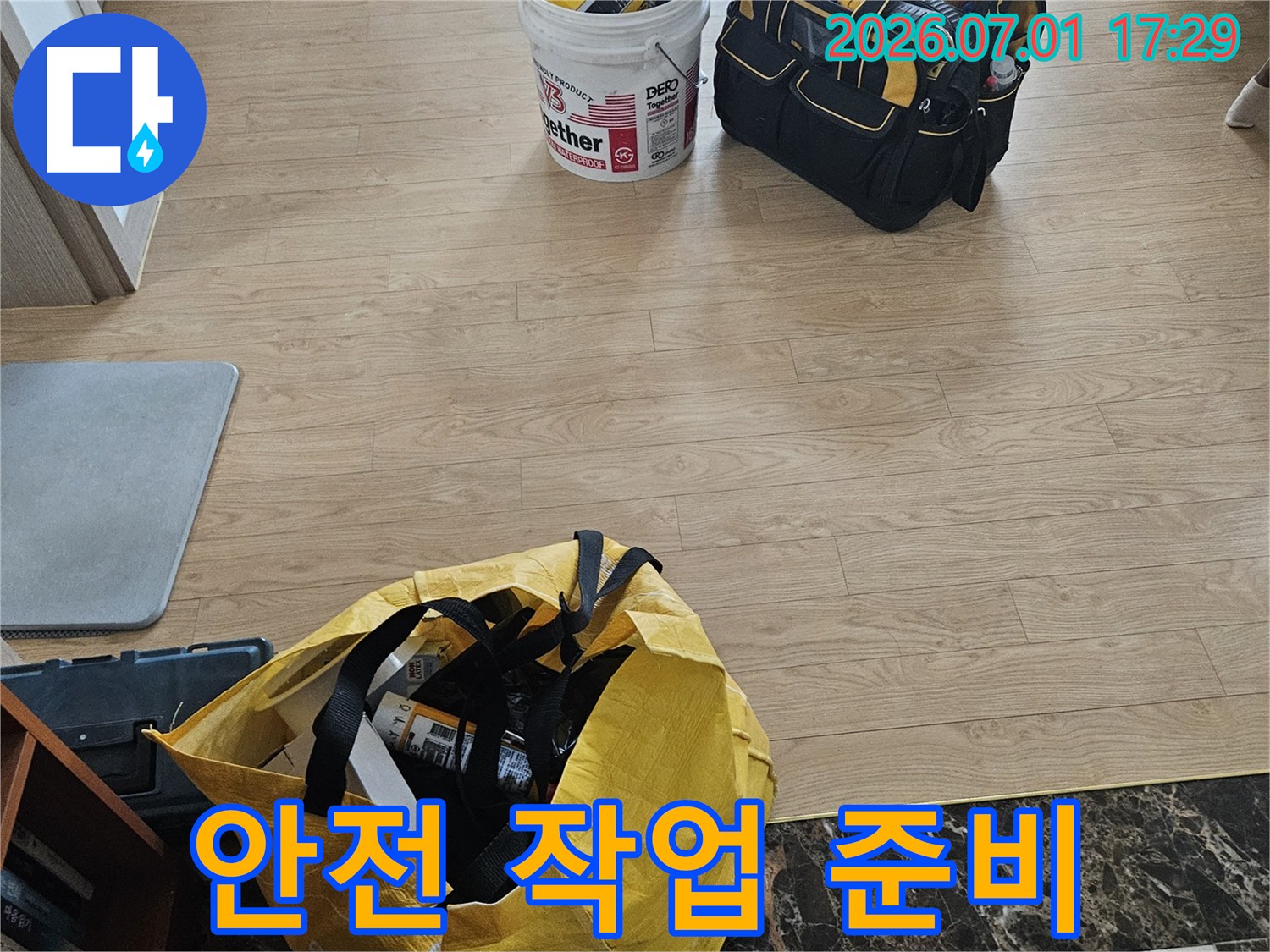 고객님의-누수-문제를-해결하기-위해-가져온-전문-공구와-작업-용품들이-바닥에-놓여있습니다