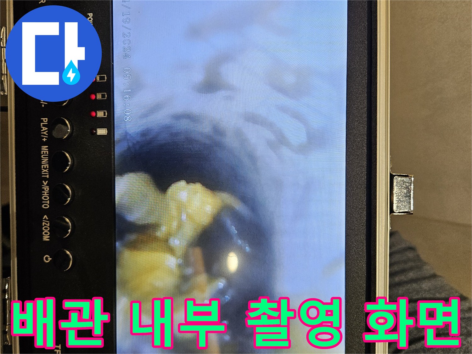 내시경-화면을-통해-본-하수구-내부-오염물질