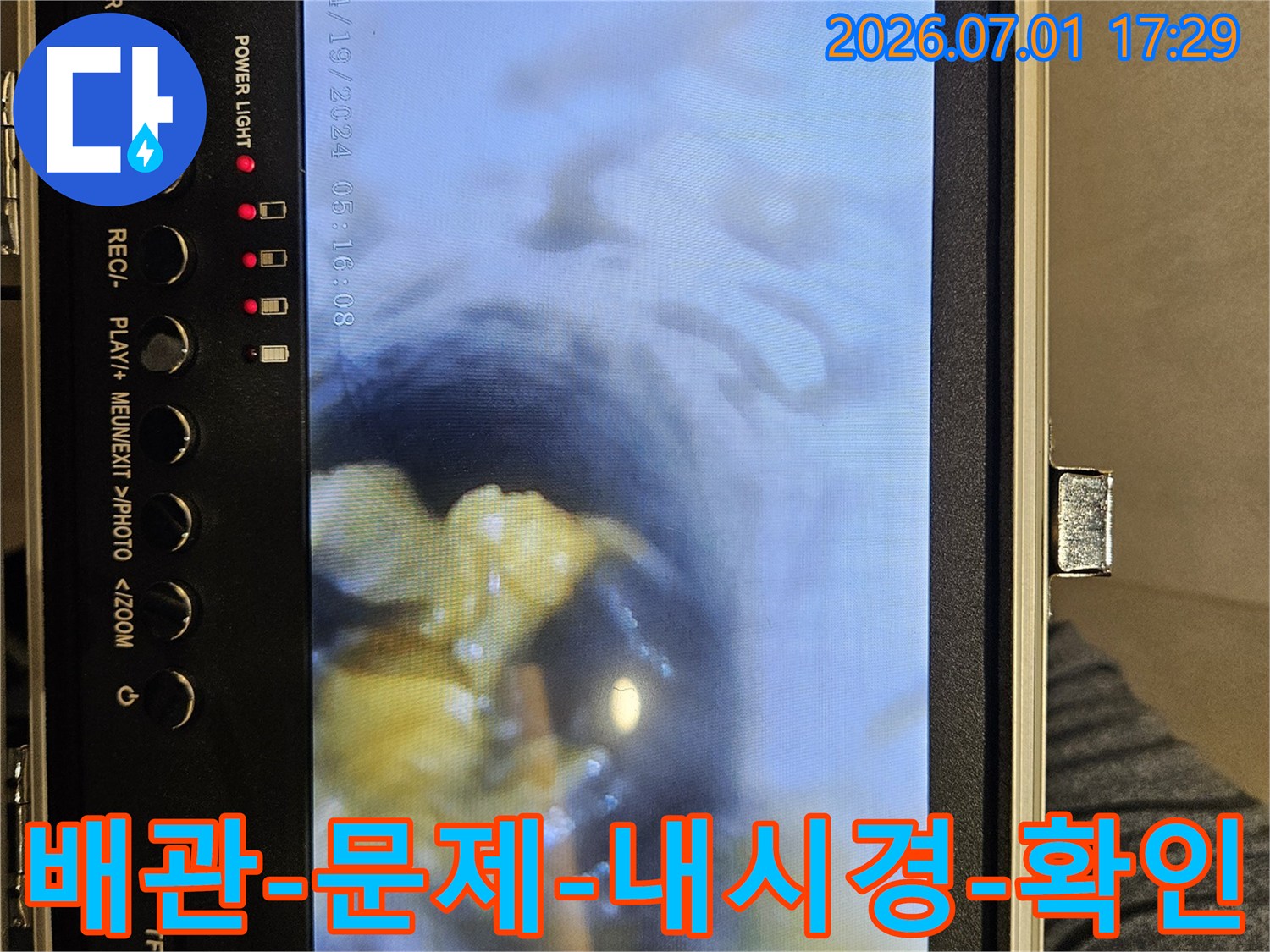 배관-내시경-장비로-배관-내부의-문제를-정확히-진단하여-효율적인-누수-공사를-준비하고-있습니다