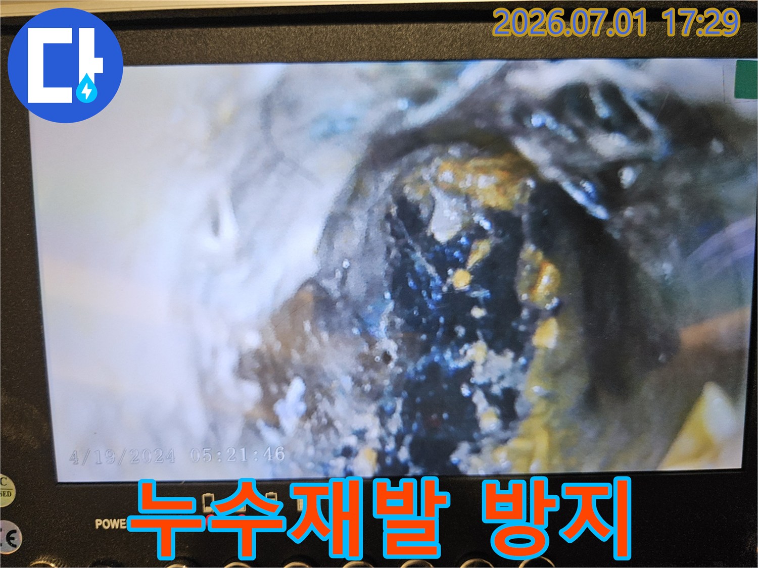 오랜 시간-사용된-배관 속-침전물과-오염 상태를-선명하게-보여주는-이미지는-누수 재발-방지를 위한-정확한 진단에-필수적입니다