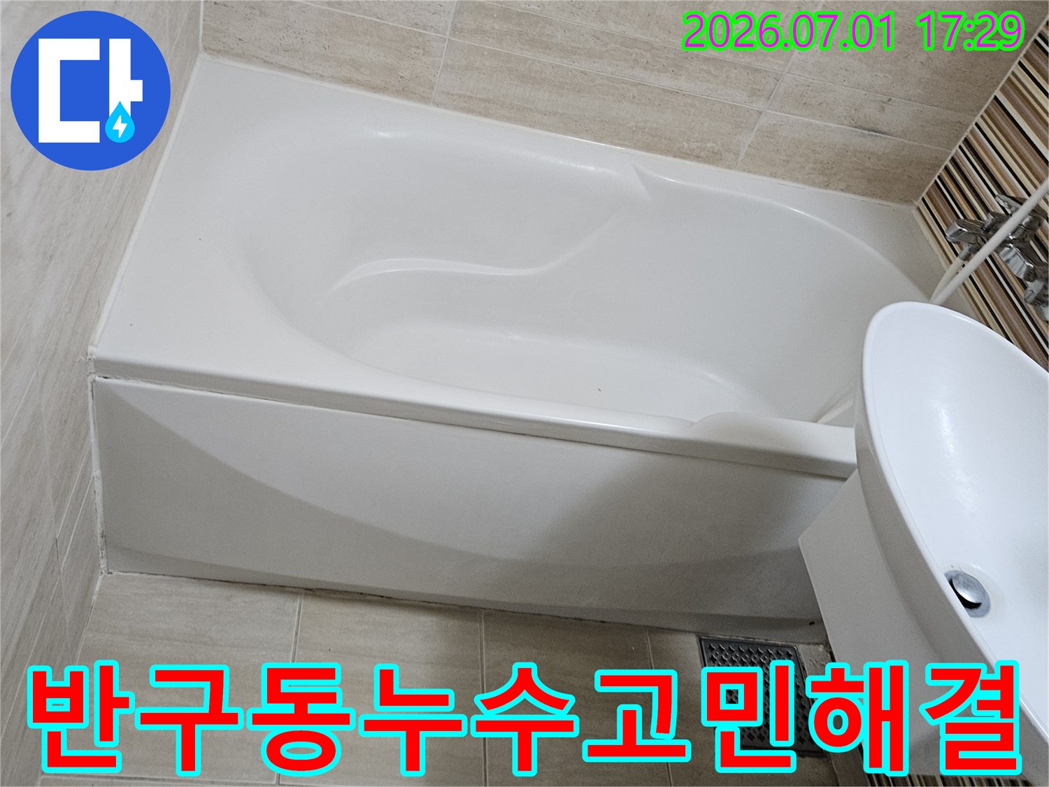 울산 반구동에서 누수 고민을 해결하기 위해-믿고 맡길 수 있는 전문 업체가 현장을 점검하는 모습입니다.