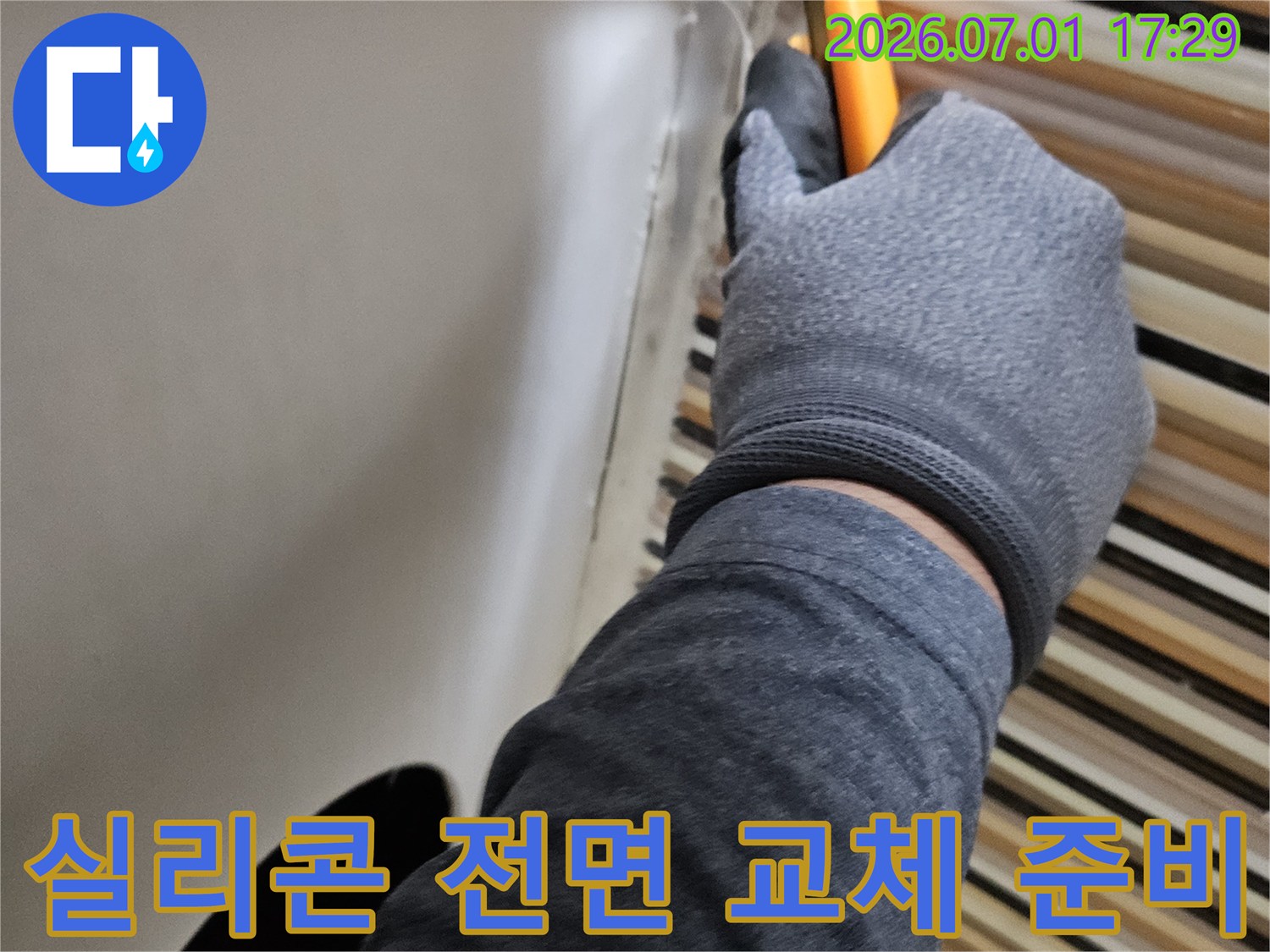 전문 기술자가-누수 재발 방지를 위해-기존 실리콘을-정성껏 제거하는 모습