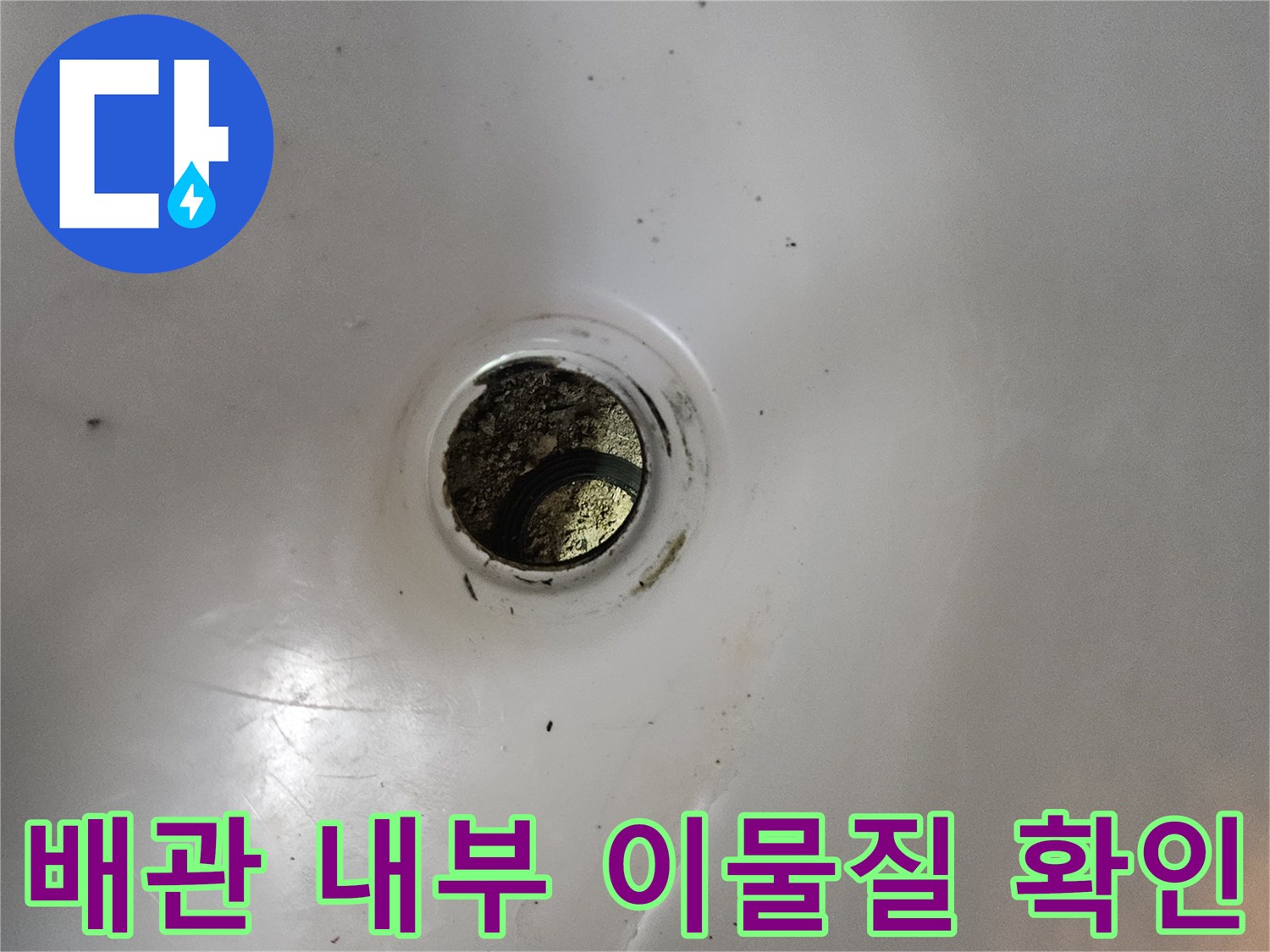 하수구 배관 내부에 쌓인 슬러지와 오염된 상태를 나타내는 이미지