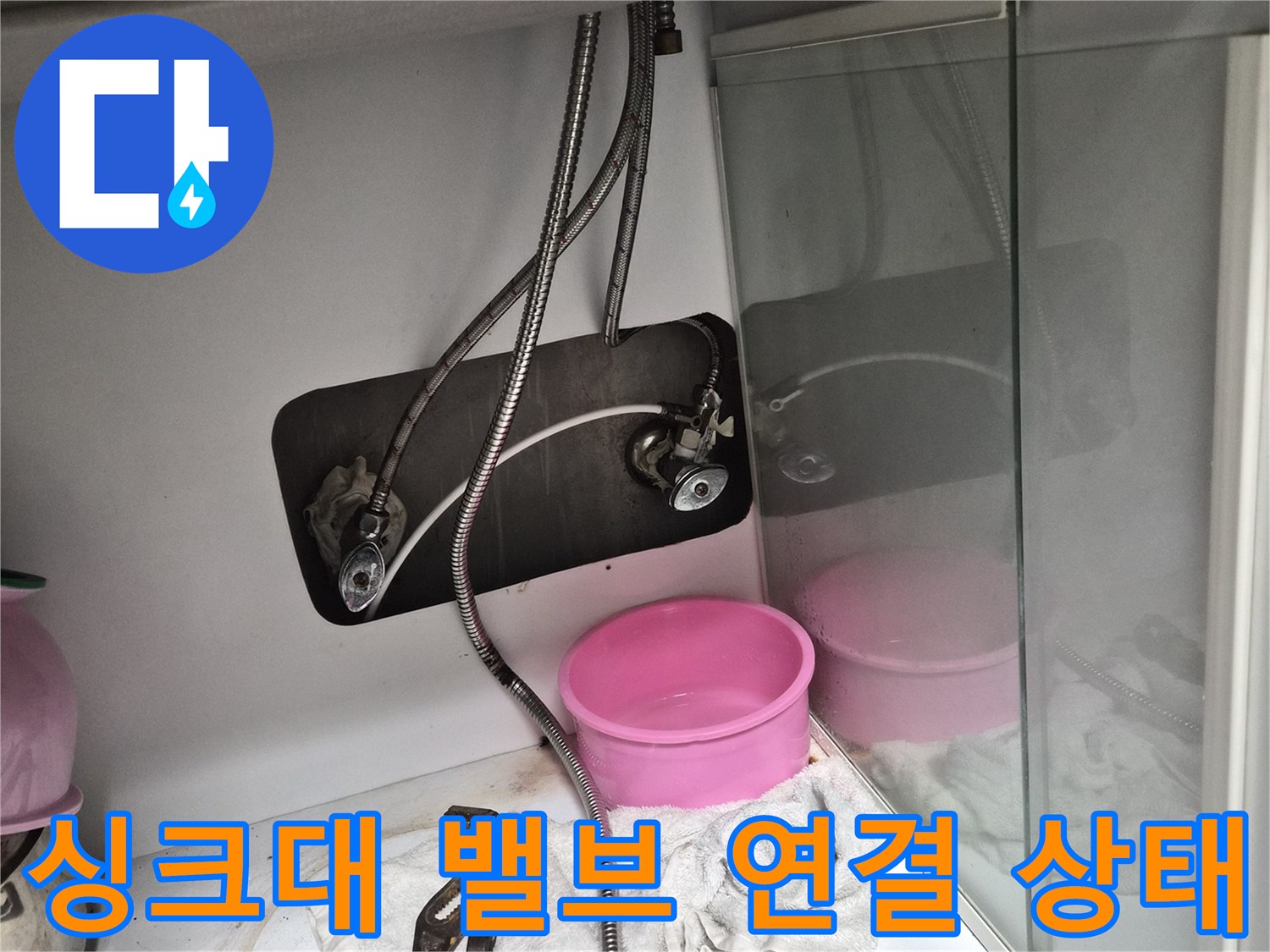 부평 현장의 싱크대 밑 급수 배관과 공구 배치 모습