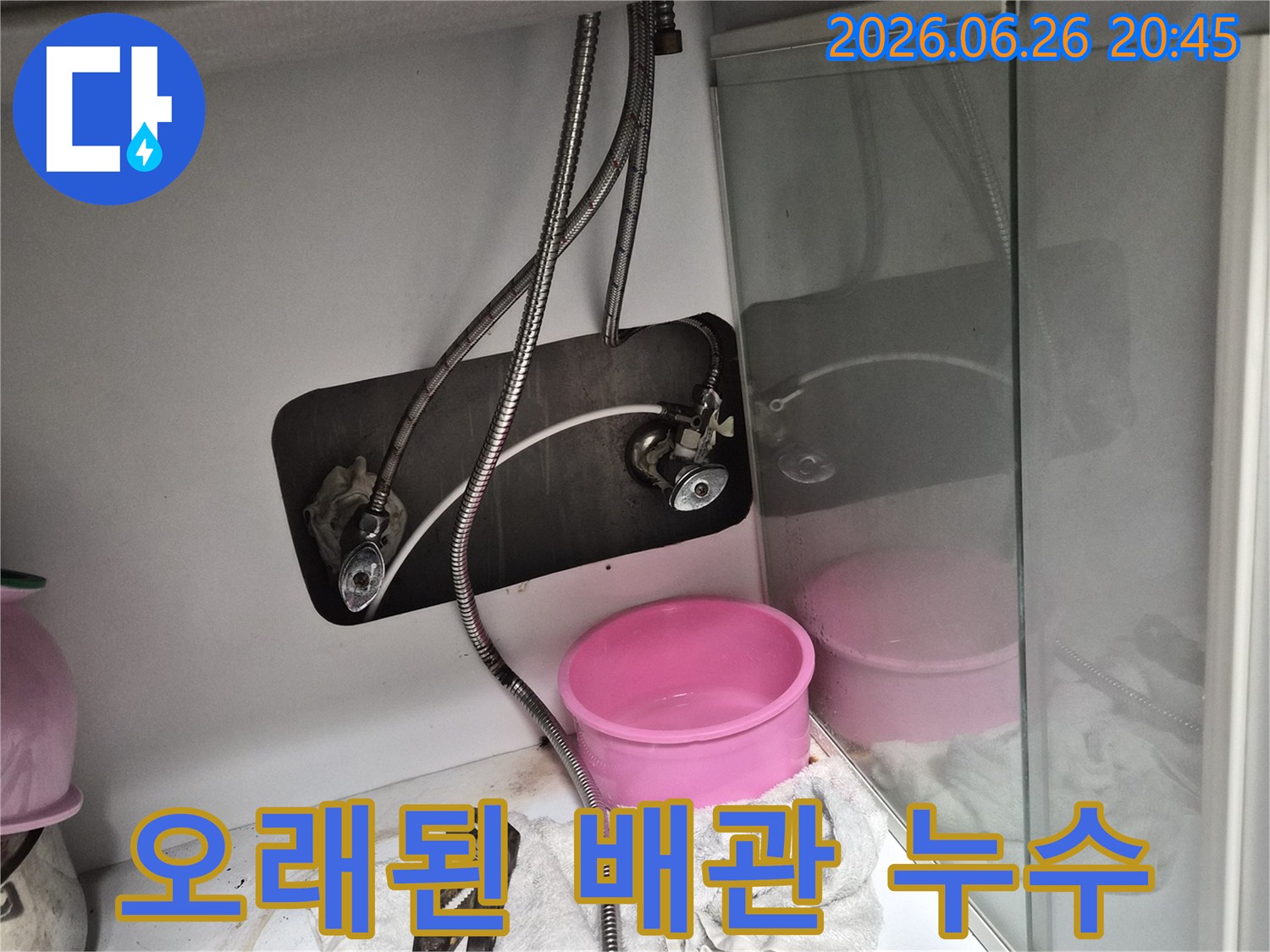 송림아파트의 오래된 배관에서-발생한 누수 문제를-해결하기 위해-점검하는-엔지니어의 전문적인 작업