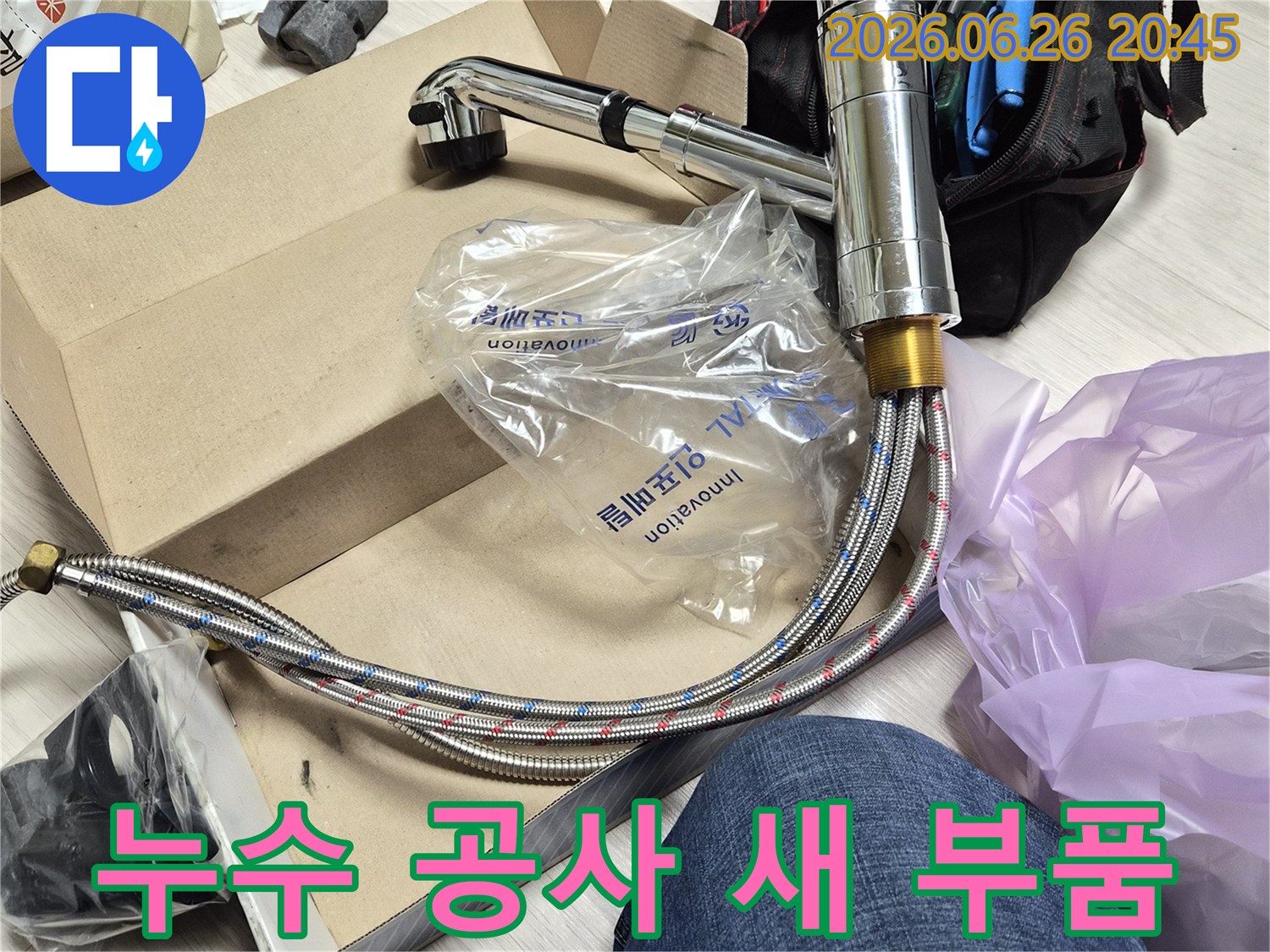 전문가가 준비한-새로운 수전으로-안심하고 사용하세요.