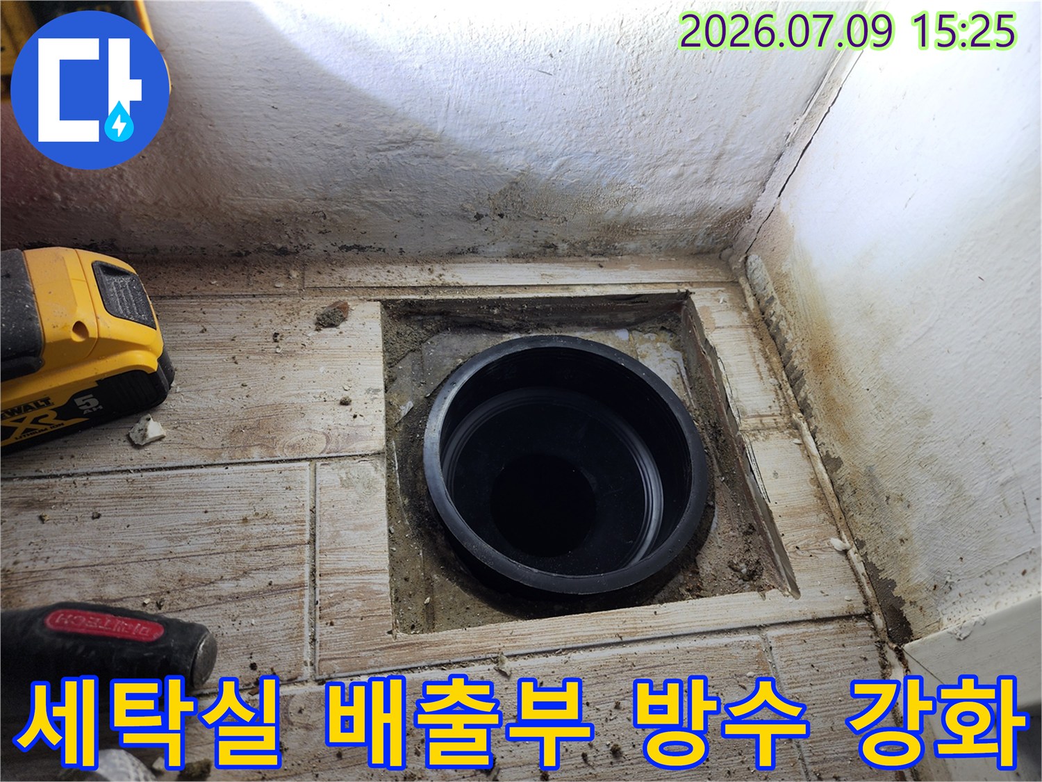 배관 연결 부위의 균열을 찾아내고 보강하기 위한 사전 점검
