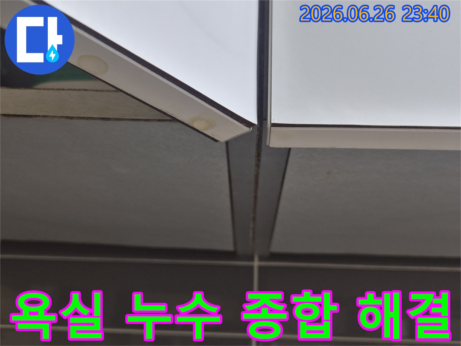 욕실-타일-틈새에서-발견된-누수-흔적을-종합적으로-분석하고-해결책을-모색하는-사진