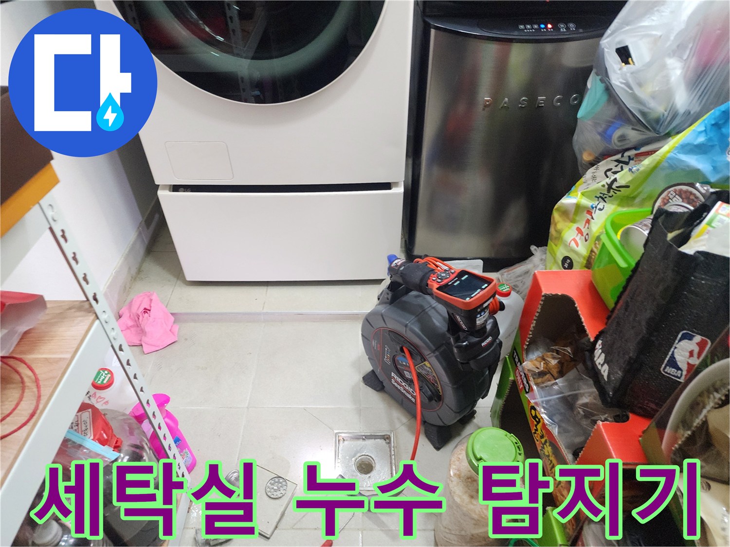 양주시 장흥면 세탁실 바닥에서 사용 중인 전문 누수 탐지 장비와 배수구 주변 모습