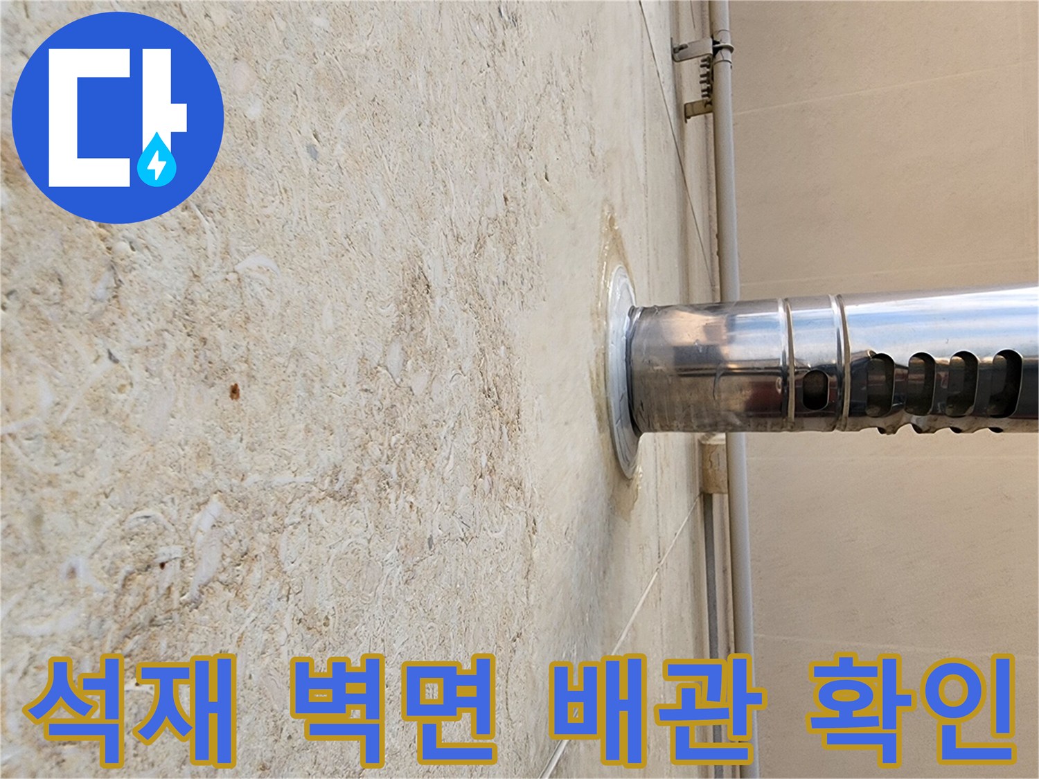 외벽 석재 마감재와 금속 배수관의 접촉면 상세 이미지