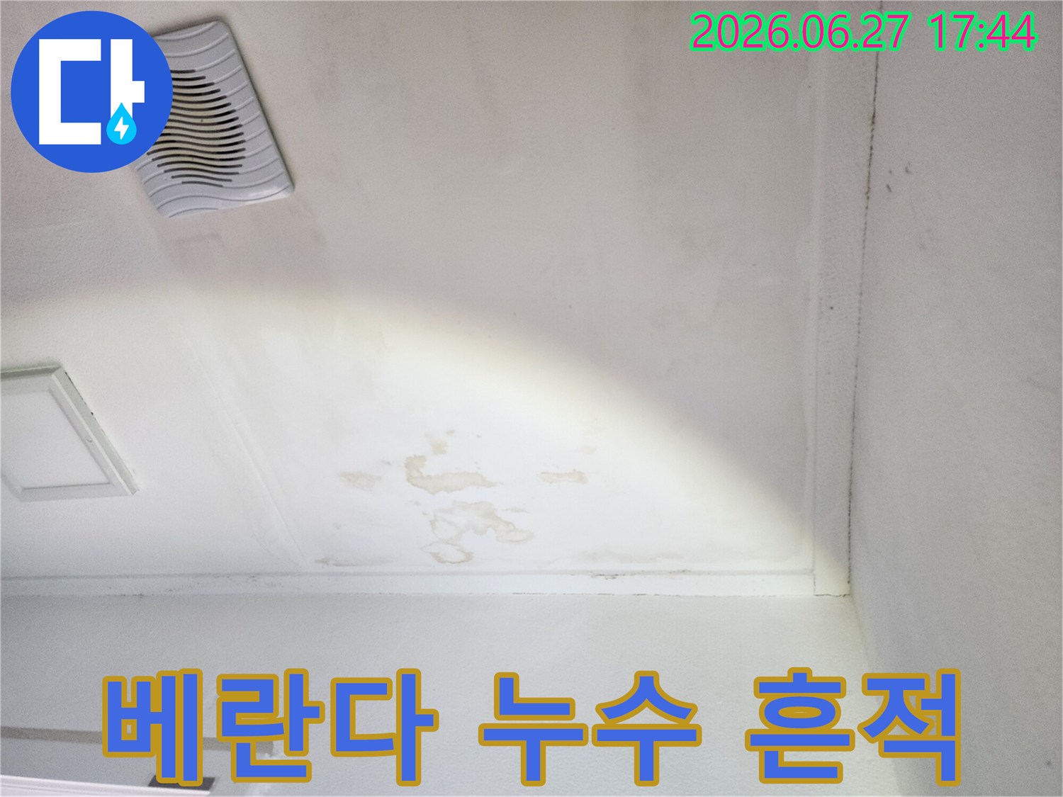 천장-표면의-물샘-흔적과-함께-환풍기-주변-오염-상태-사진