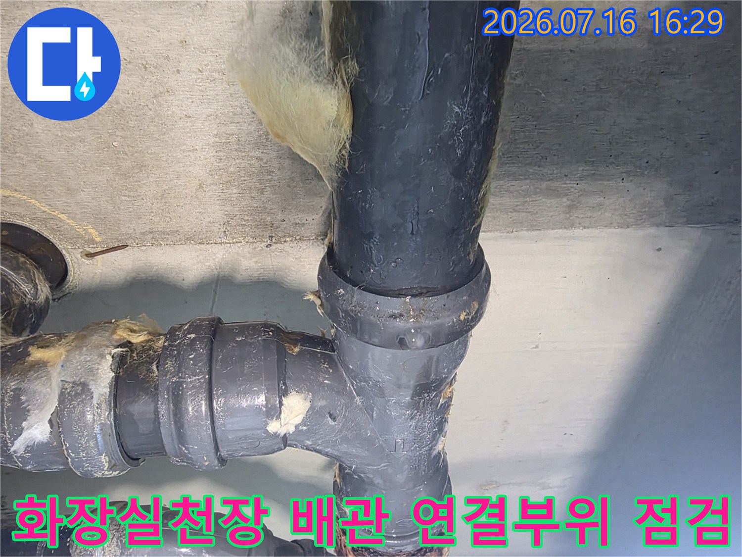 화장실 천장 내부의 오수 배관 연결 부위를 확인하는 모습