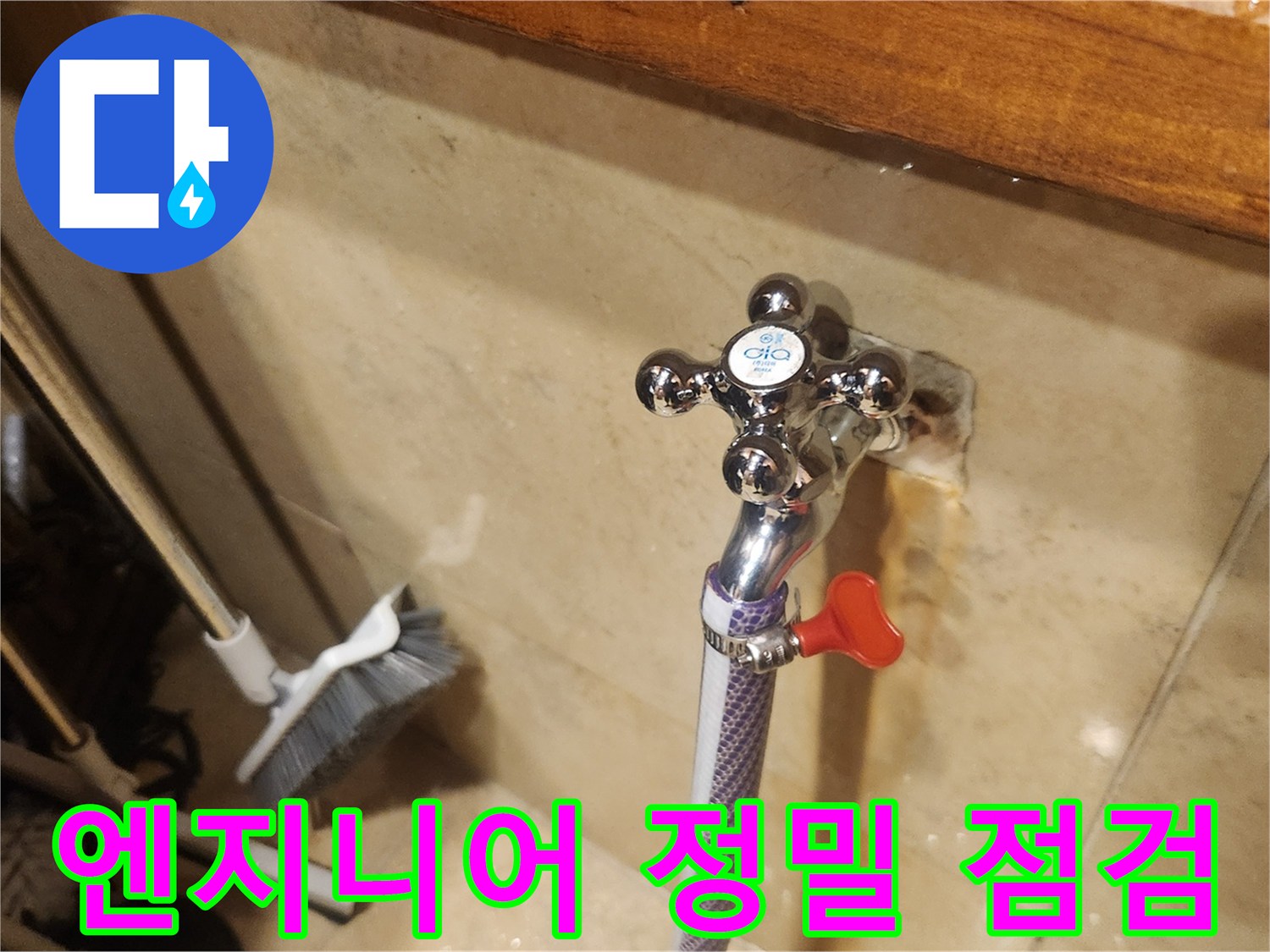 누수 엔지니어가-새 수도꼭지 설치 후-연결 부위의 물샘을-정밀하게 확인하는 모습입니다