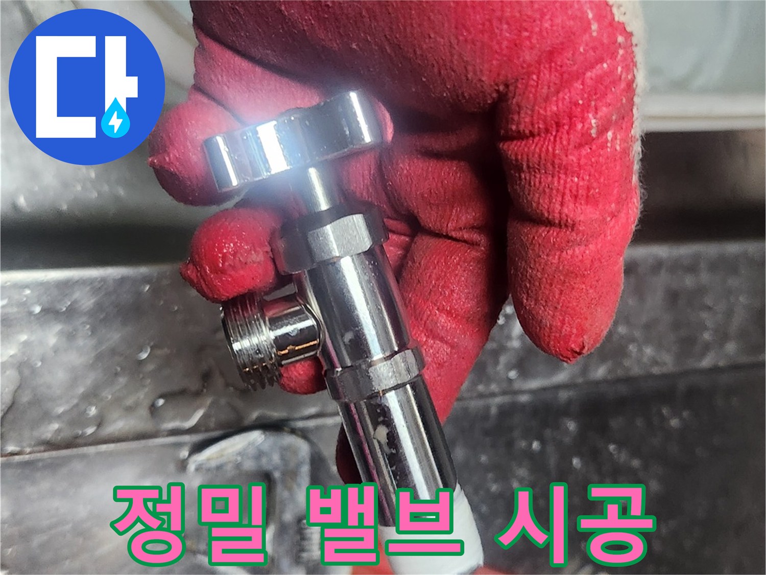 배관 연결 부위의 완벽한 밀봉을 위해-새 밸브에 테프론 작업을 진행하는 기술자
