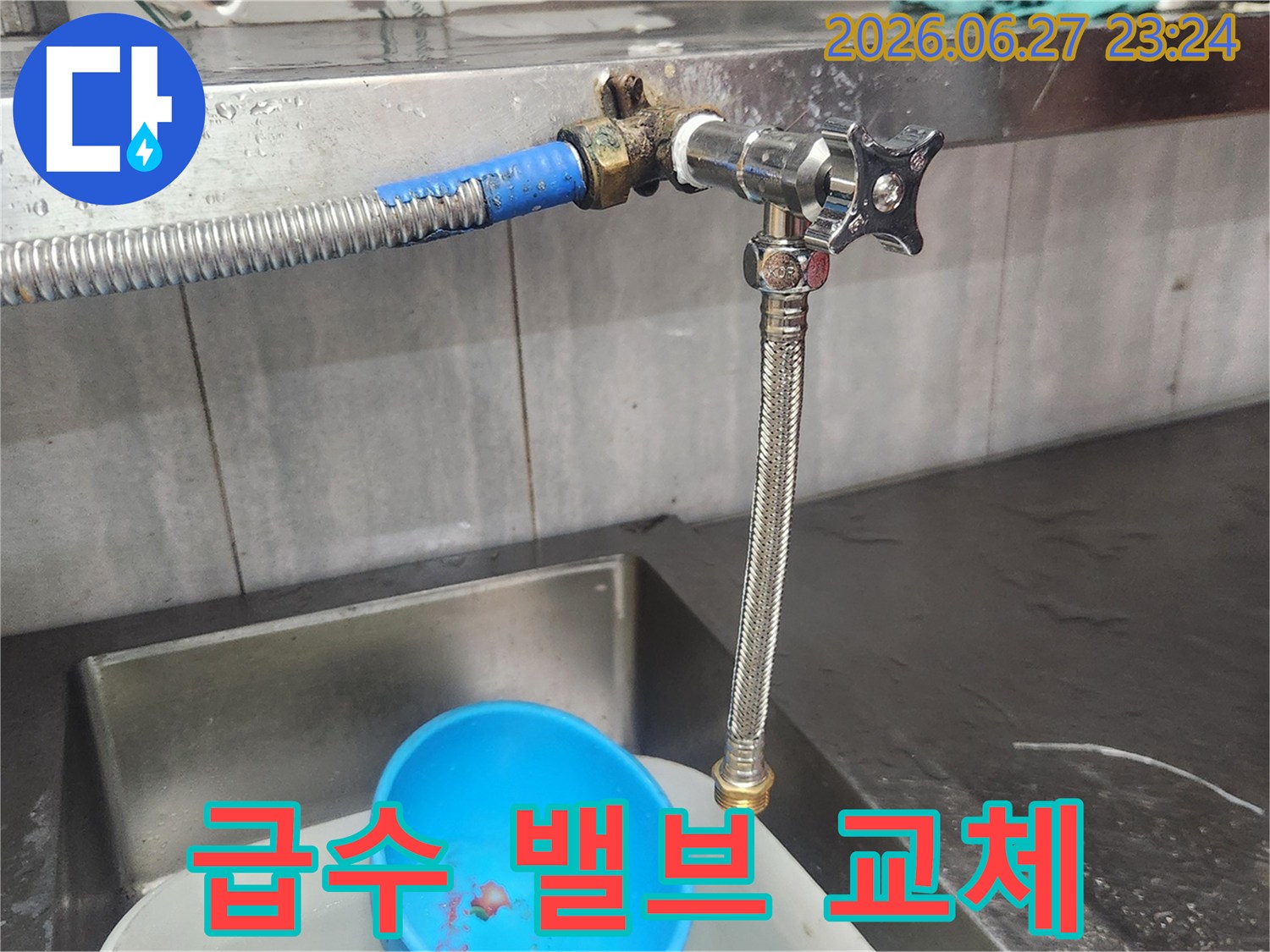 싱크대 누수의 원인이었던-노후된 급수 밸브를-새로운 것으로 교체하여-문제를 해결하는 작업입니다