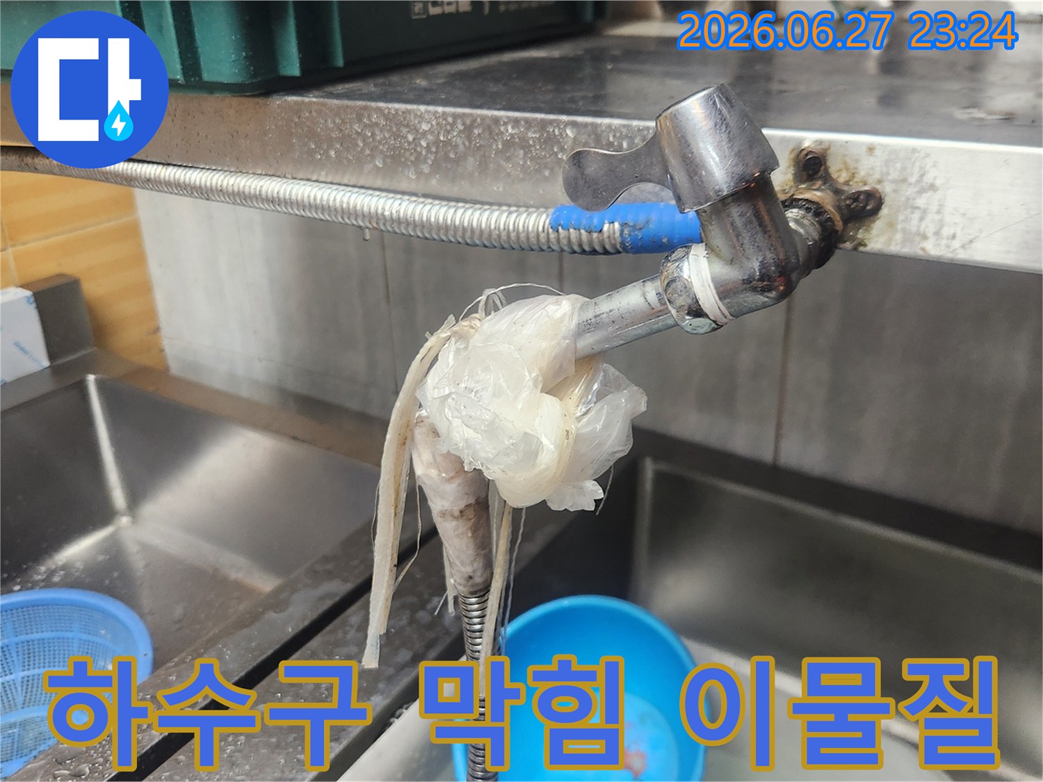 이 이미지는-싱크대 배수구 주변에-이물질이 엉켜있고-수도꼭지에-임시 조치가 된-하수구 막힘-의심 상황을 보여줍니다