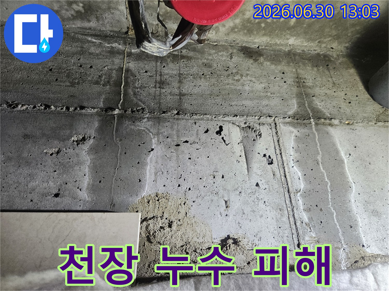 누수로-인해-콘크리트-천장이-젖고-일부-손상된-현장-사진