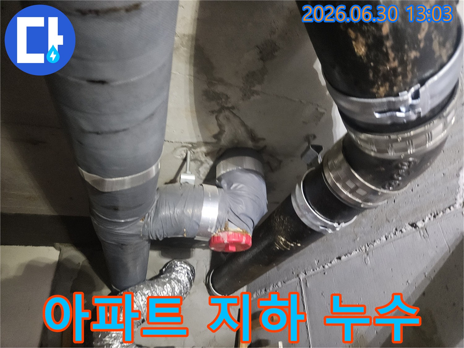 아파트 지하의 배관에서 물이 새어-콘크리트 구조물이 손상되고 있는 초기 현상입니다.