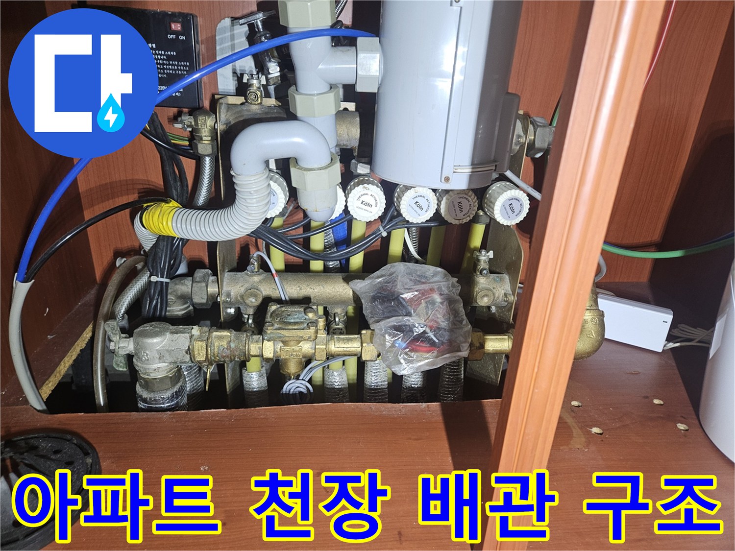 아파트 화장분실 내부의 복잡한 배관과 밸브 연결 상태를 보여주는 사진입니다.