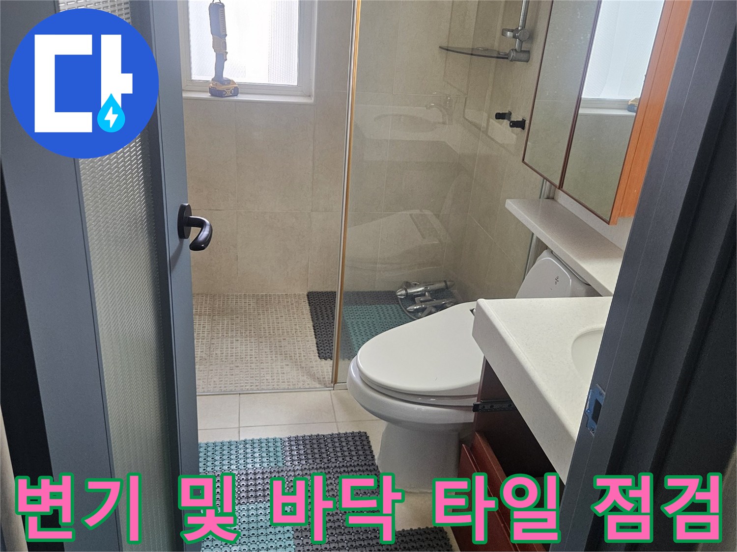 안양 동안구 화장실 변기 주변 타일과 벽면 경계