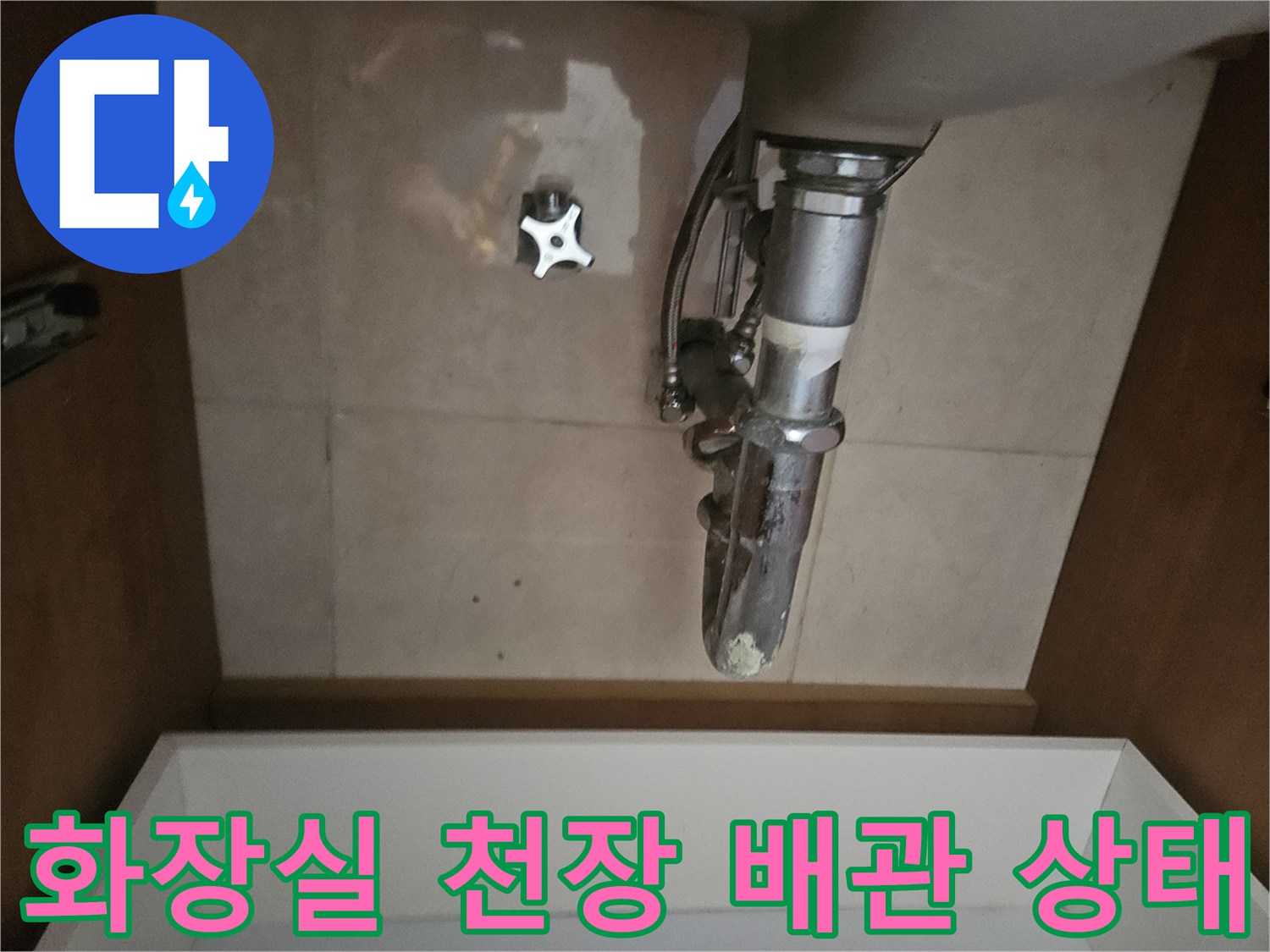 안양 아파트 화장실 천장 내부의 배관 및 점검구 모습