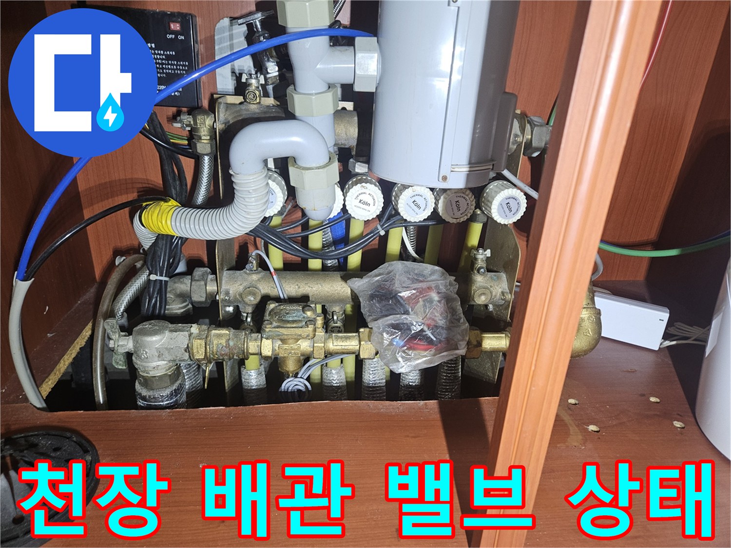 천장 내부의 금속제 배관과 조절 밸브가 연결된 상세 이미지입니다.
