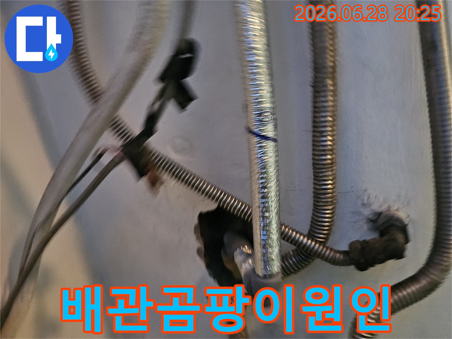 배관 주변에-어둡게 변색된-부분은-누수로 인한-습기 때문에-곰팡이가-발생했을-가능성을-보여줍니다