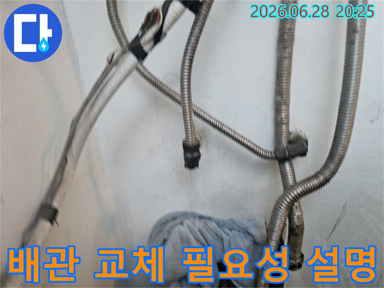 오래되고 손상된 배관을-새로운 배관으로 교체해야 하는-필요성을 고객에게-설명하는 과정