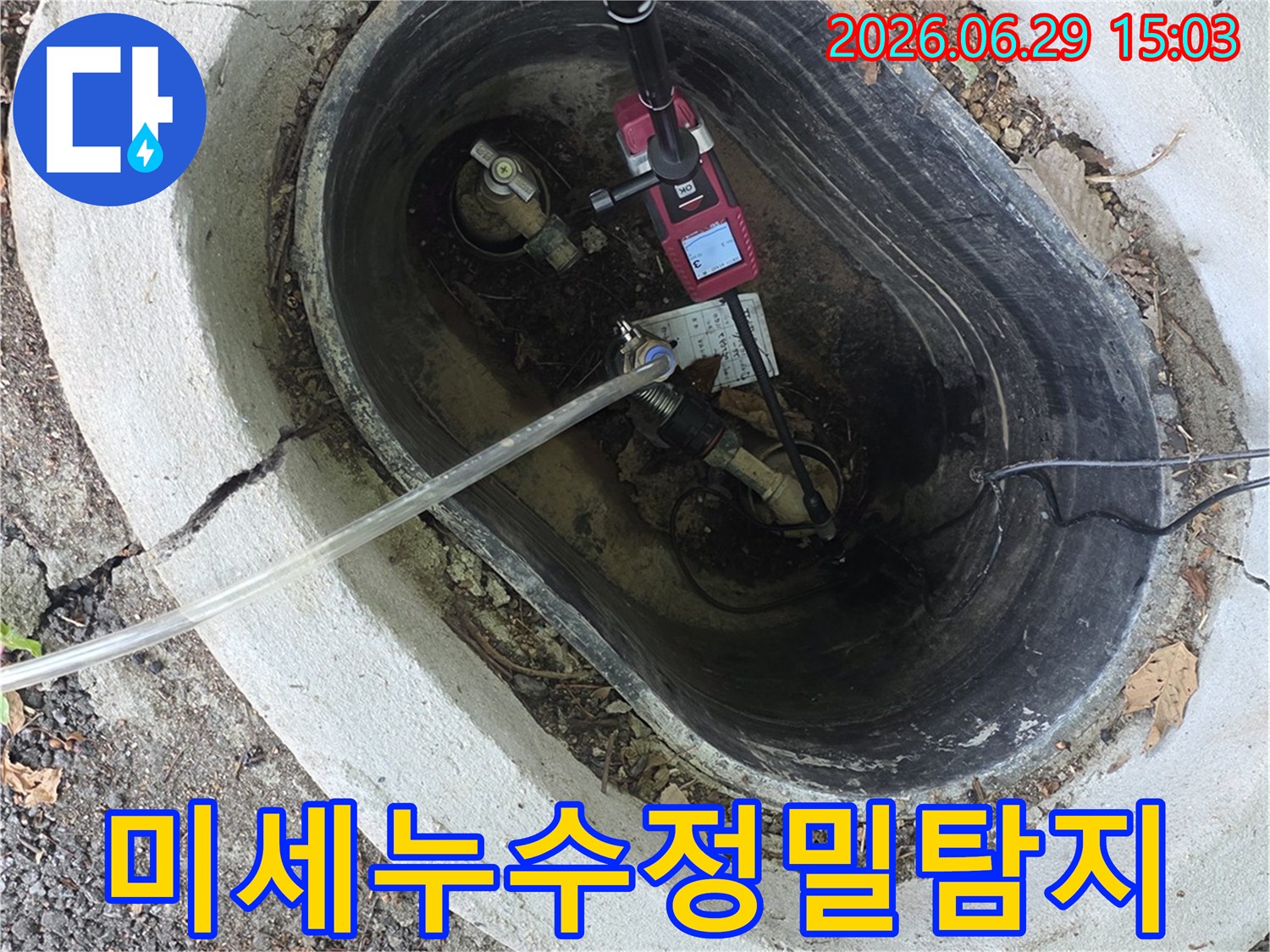 미세한 누수 지점까지-놓치지 않고 찾아내기 위해-첨단 탐지 장비를 사용하여-정밀 검사를 진행하는 모습입니다.
