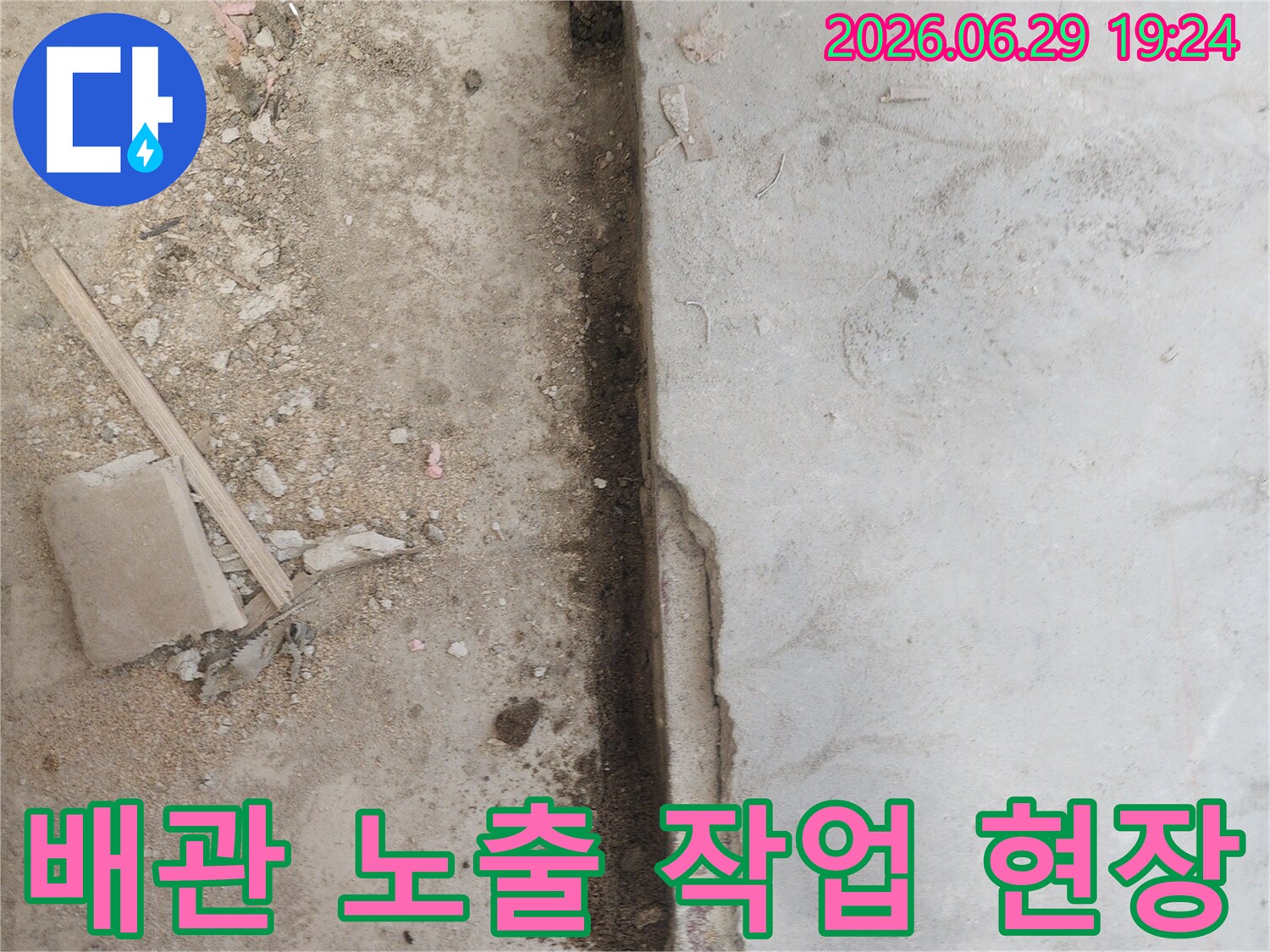 배관 누수를-해결하기 위해-콘크리트 바닥을-파쇄하여-내부를 드러낸-작업 현장입니다