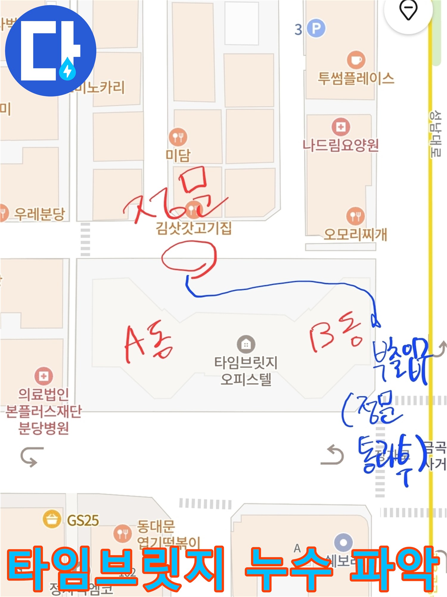 타임브릿지-오피스텔-누수-현장-접근-경로를-표시한-분당-정자동-지역-지도입니다