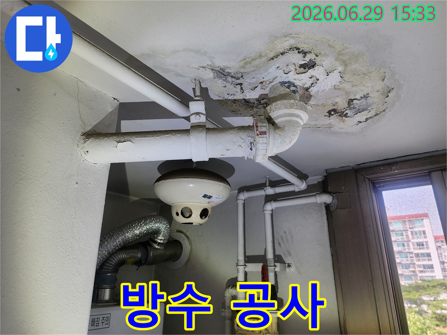 배관 주변에서 시작된 누수로 천장에 물자국과 곰팡이가 생긴 모습입니다.