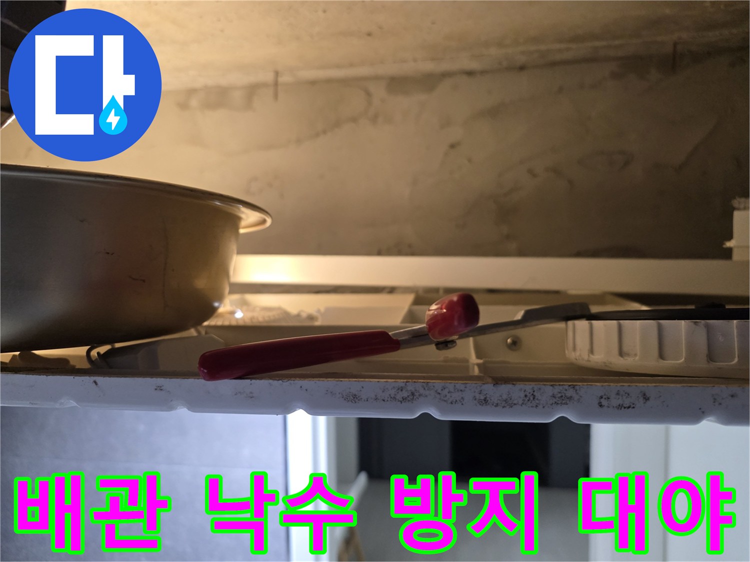 천장 내부-낙수를 받기 위해 배치된 금속 용기