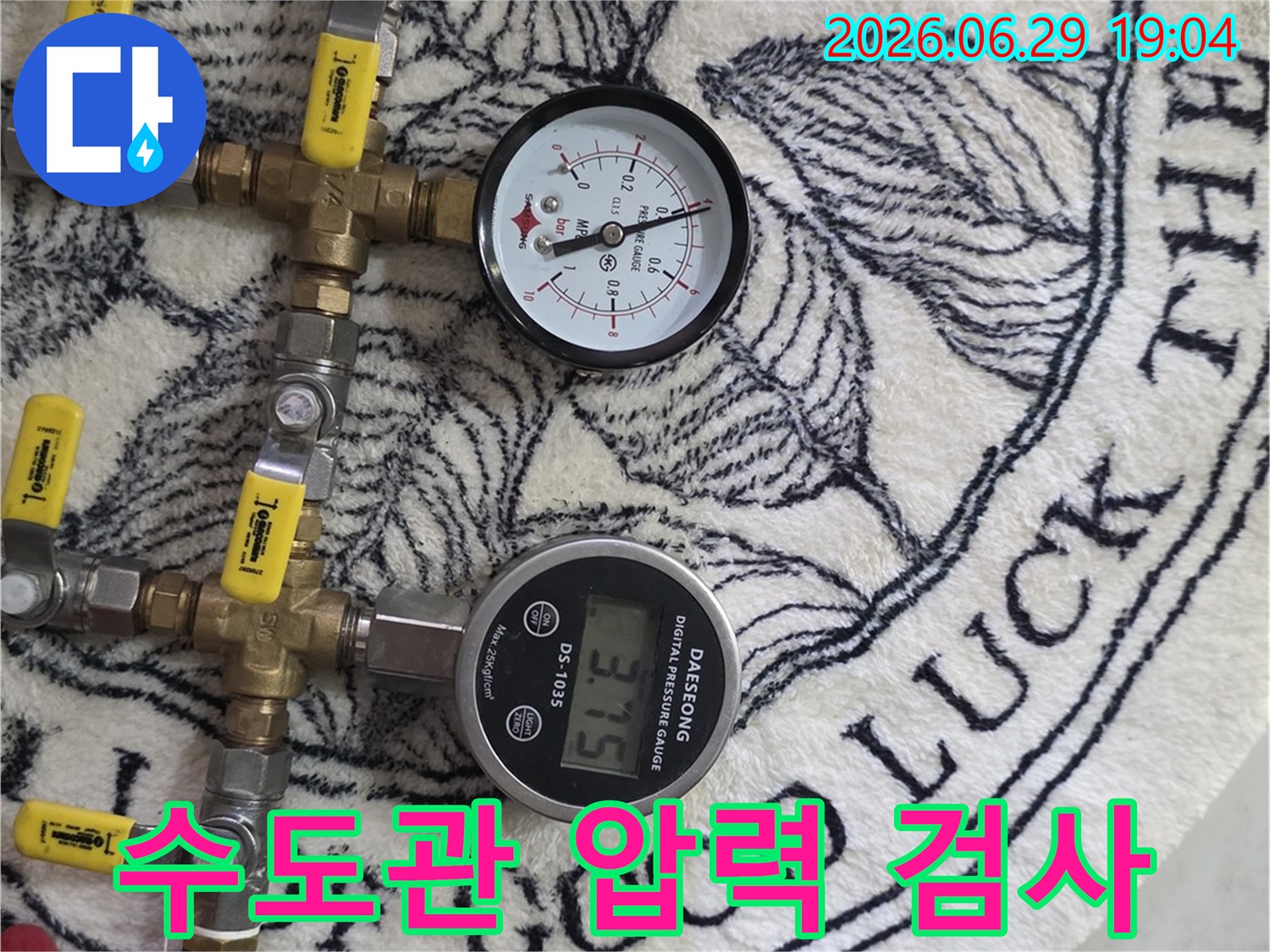 누수 원인을-과학적으로 분석하기 위해-배관에 압력을 가하고-그 변화를 면밀히-관찰하는-탐지 장비 설치 현장입니다