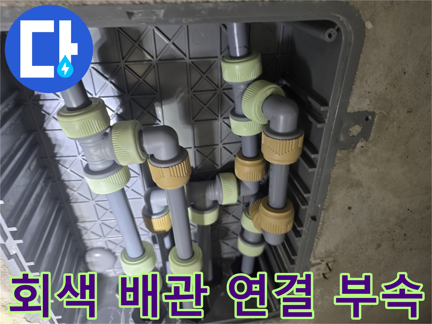 배관 분배기 함 내부에 노출된 회<0xA5>색 PP-R 배관과 체결 부위의 상세 이미지입니다.