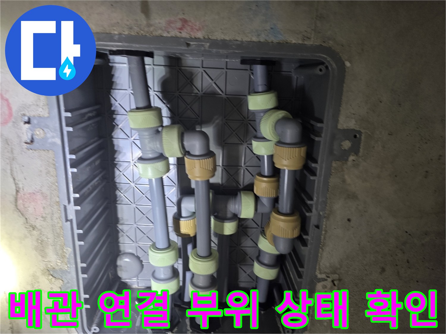 복잡하게 얽힌 배관 분기점과 연결 부속의 근접 촬영
