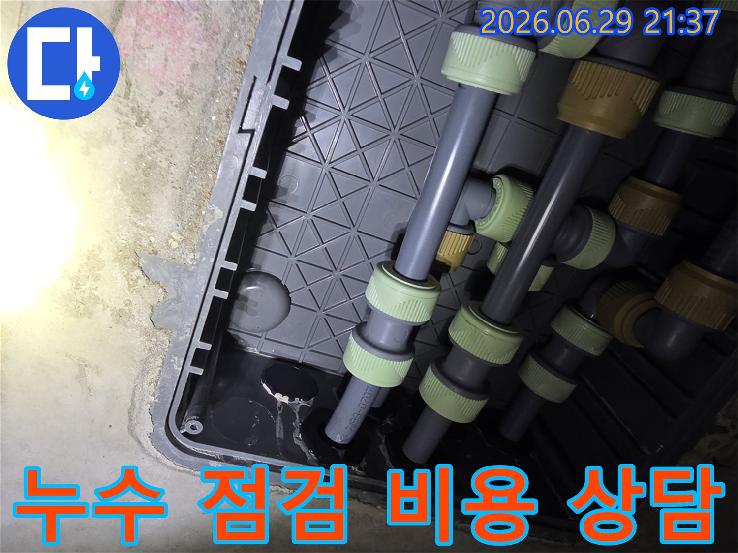 아파트-내부-배관-누수-점검-비용-산정을-위해-현장을-점검하는-전문가의-모습입니다