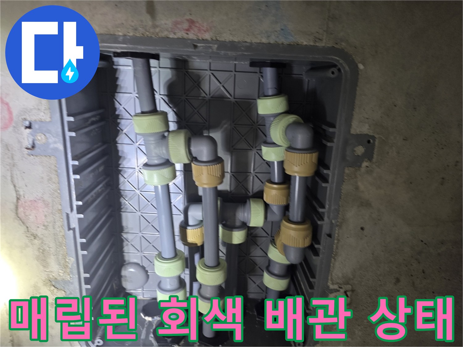 화장실 천장 내부 - 노후된 PP-R 배관 및 연결 부위 상세 모습