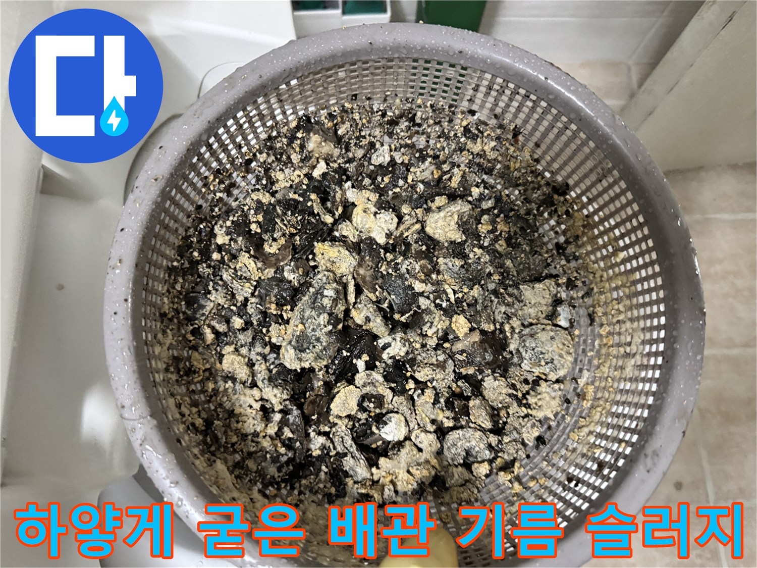 배관-스케일링-후-채에-걸러진-기름-슬러지-및-이물질